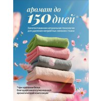 Кондиционер для белья Synergetic Aroma Emotions Табак-ваниль (5 л)