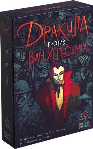 

Лавка Игр Дракула против Ван Хельсинга ДРА001