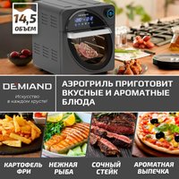 Аэрогриль (аэрофритюрница) Demiand Waison (без управления с телефона)