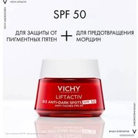  Vichy Liftactiv Collagen SPF 50 с B3 против пигментации 50 мл