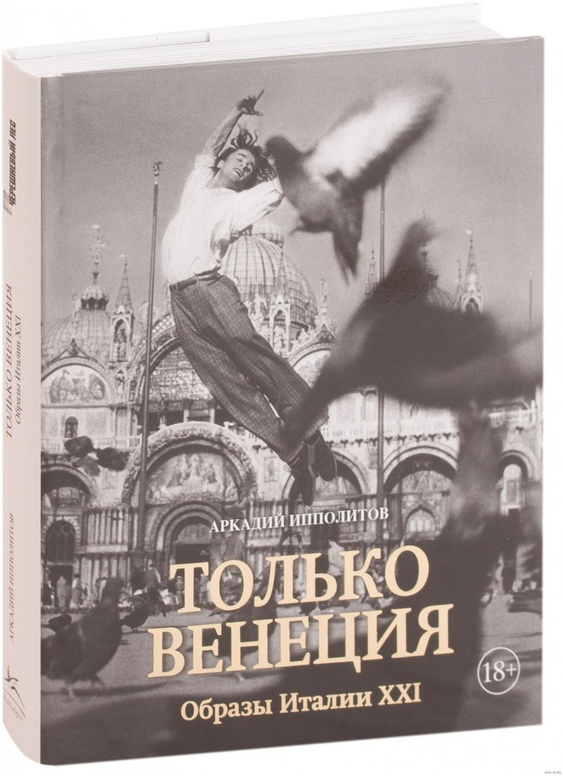 

Книга издательства КоЛибри. Только Венеция. Образы Италии XXI (Ипполитов А.)