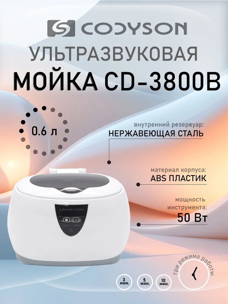 

Стерилизатор маникюрный Codyson CD-3800B