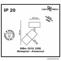 Спот Novotech 370394 PIPE