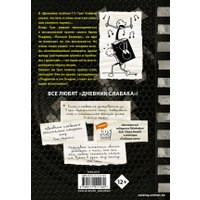 Книга издательства АСТ. Дневник слабака-17. Полный Бамперс (Кинни Д.)