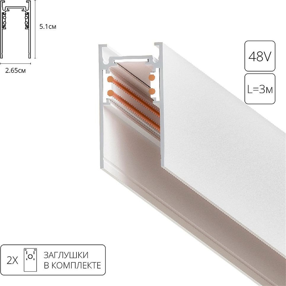 Шинопровод Arte Lamp Linea-accessories A460333