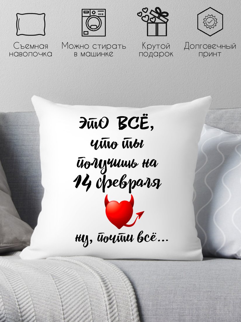 

Декоративная подушка Print Style В день Святого Валентина 40х40dsv6