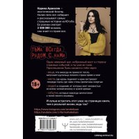 Книга издательства АСТ. Страшные истории. Не оставайся один в темноте…