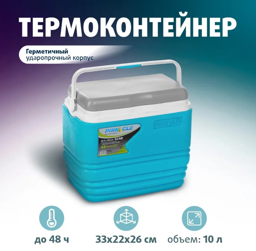 

Термобокс Pinnacle Primero TPX-7013-10-L-B 10л (голубой)