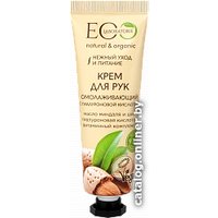 Ecological Organic Laboratorie Крем для рук Омолаживающий с гиалуроновой кислотой 30 мл