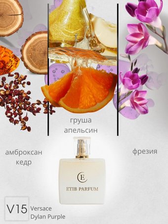 Духи ETIB Parfum аналоговый парфюм Versace Dylan Purple V15 50 мл