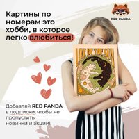 Картина по номерам Red Panda Любишь солнце - люби и луну p55934