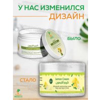 Nefertiti For Natural Oils Крем лимонный 75 г