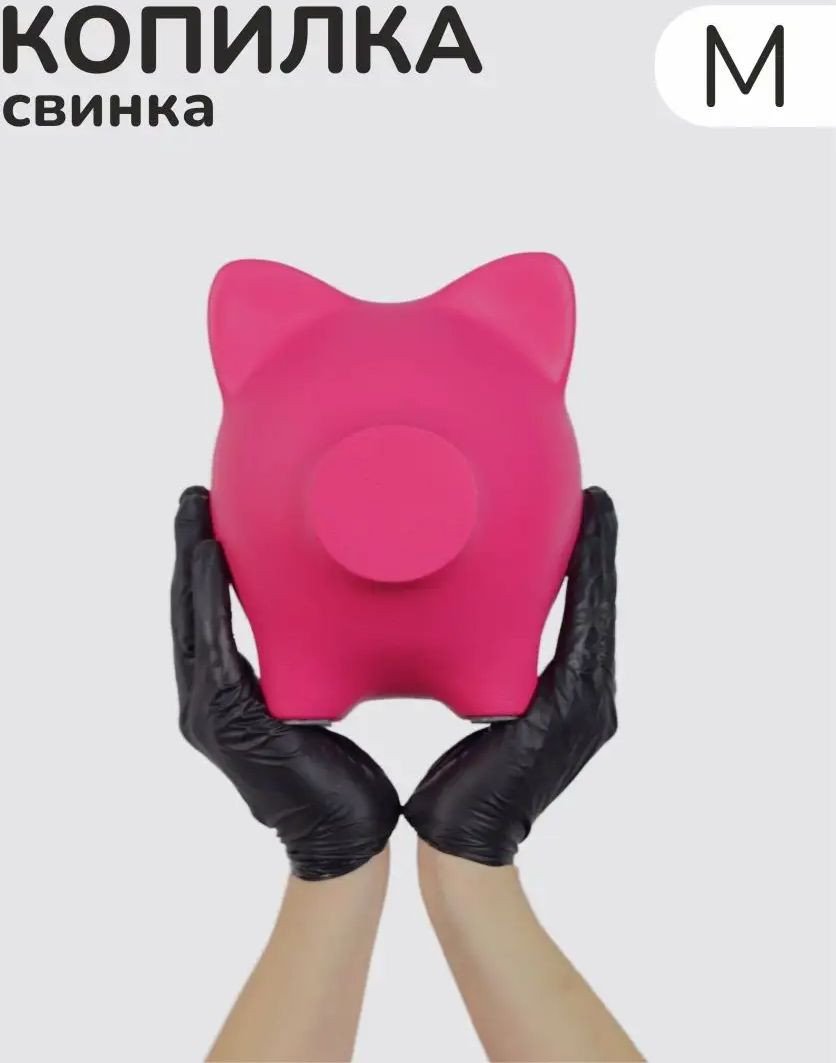 

Копилка для денег PIG BANK свинка-копилка M Розовый (фуксия)
