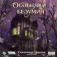 Настольная игра Мир Хобби Особняки безумия: Святилище сумерек (дополнение)