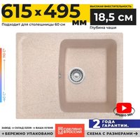 Кухонная мойка Granrus GR-615 (песочный)