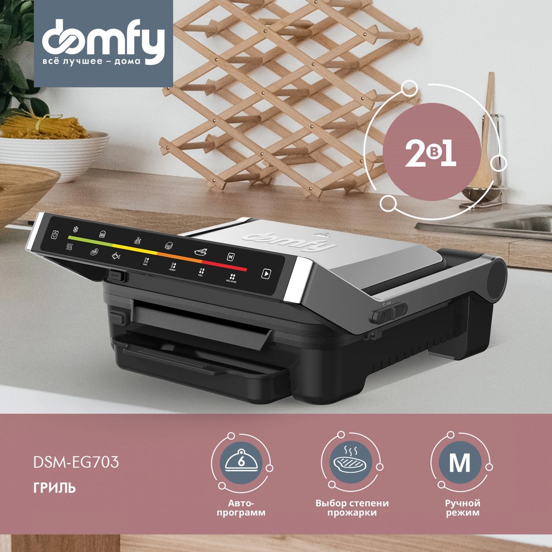 

Электрогриль Domfy Metal DSM-EG703