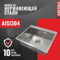 Кухонная мойка ARFEKA Eco AR 600*500 Satin Decor