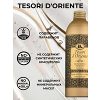  Tesori d'Oriente Крем-гель для душа Royal oud 500 мл