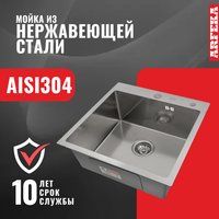 Кухонная мойка ARFEKA ECO AR мойка 500*500, коландер, дозатор SATIN DECOR