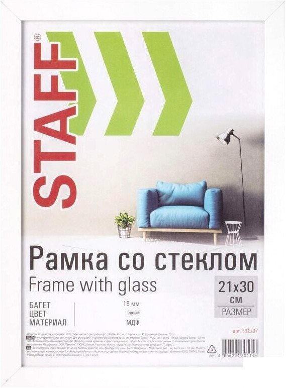 

Фоторамка Staff Grand 391207