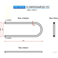 Полотенцесушитель Ростела U-образный ДУ-25 1