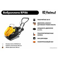 Виброплита Helmut RP86