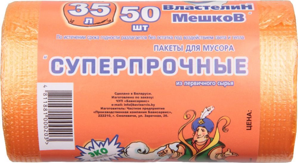 Пакеты для мусора Властелин мешков Суперпрочные 35л (50 шт)
