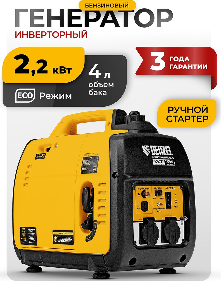 

Бензиновый генератор Denzel GT-2200iS