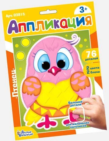 

Набор для создания поделок/игрушек Десятое королевство Аппликация Птенец 03815