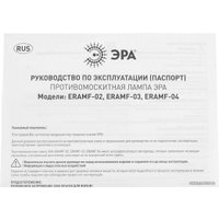 Уничтожитель насекомых ЭРА ERAMF-03