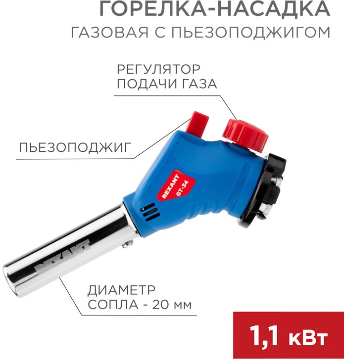 

Туристическая горелка Rexant GT-34 360° 12-0034