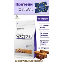 Протеин сывороточный (концентрат) OstroVit Standard WPC80.eu (900 г, шоколадные вафли )