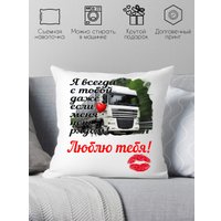 Декоративная подушка Print Style Для мужа 40x40hod11