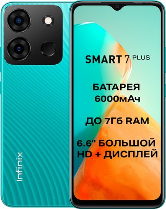 Infinix Smart 7 Plus X6517 3GB/64GB (изумрудно-зеленый)