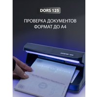 Детектор валют DORS BY-125