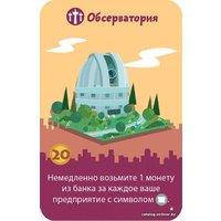 Настольная игра Мир Хобби Мачи Коро: Наследие