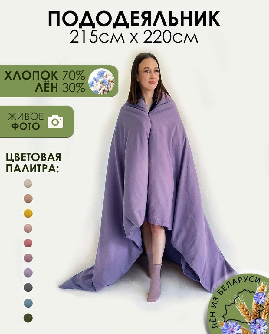 

Постельное белье Mio Tesoro 220х215 Лен220По-12