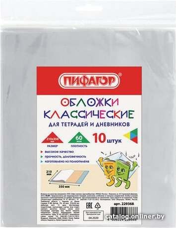 Набор обложек Пифагор 229368 (10шт)