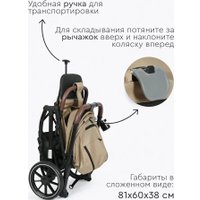Коляска прогулочная «книга» Tomix Kelly 6519 (sandy brown)