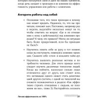 Книга издательства Альпина Диджитал. Личная эффективность на 100% (Иванова С., Болдогоев Д.)