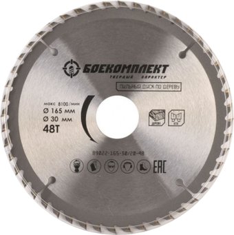 Пильный диск Боекомплект B9022-165-30/20-48