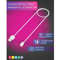 Зарядный кабель Bingo для Xiaomi Mi Band 8/Redmi Smart Band 2 (белый)