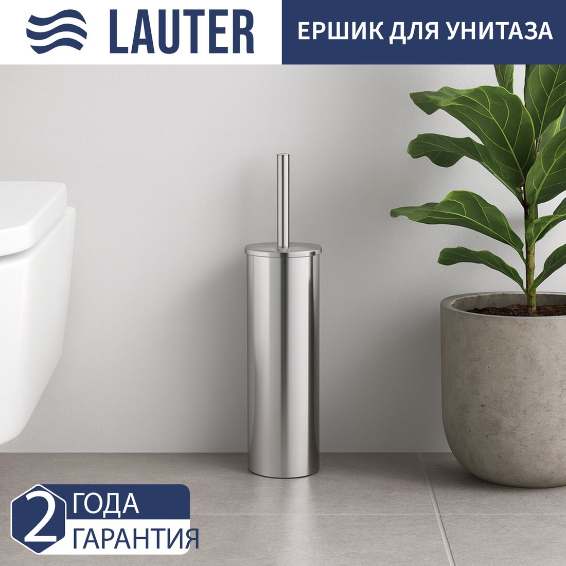 

Ершик для унитаза Lauter 21SH51A29