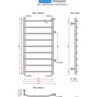 Полотенцесушитель Ростела Трапеция боковое подключение 1" 9 перекладин 100 см