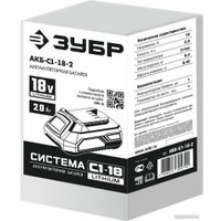 Аккумулятор Зубр Мастер С1 АКБ-С1-18-2 (18В/2 Ач)