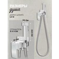 Гигиенический душ Hansberge H3077 (белый хром)