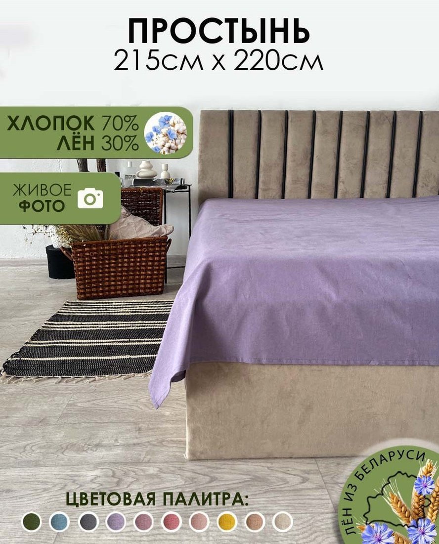 Простыня Mio Tesoro 220x215 Лен220Пр-12