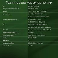 Ноутбук Digma Pro Breve S DN15P3-8DXW02