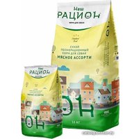 Сухой корм для собак Наш рацион мясное ассорти 15 кг
