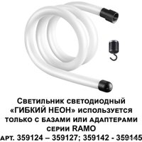 Светильник Novotech Ramo Гибкий неон 359129